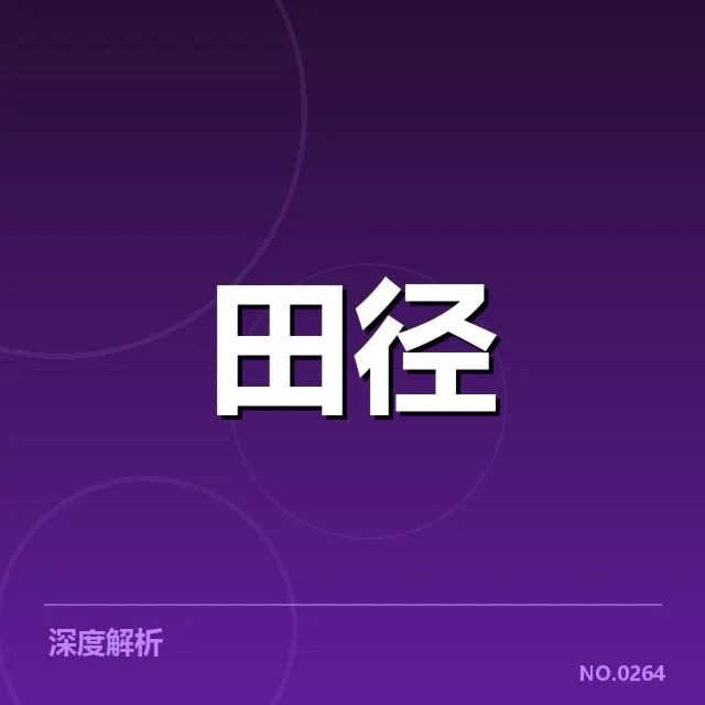 核心队伍阵容:目前已确认的参赛名单