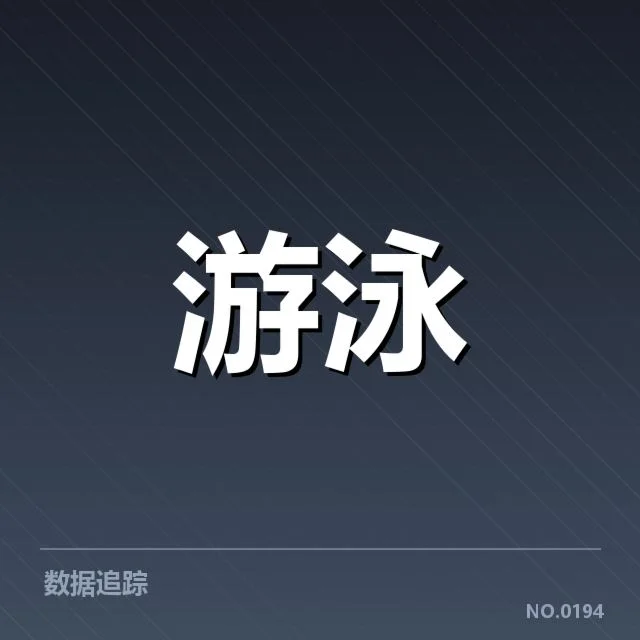 各大赛事转身技术实施情况