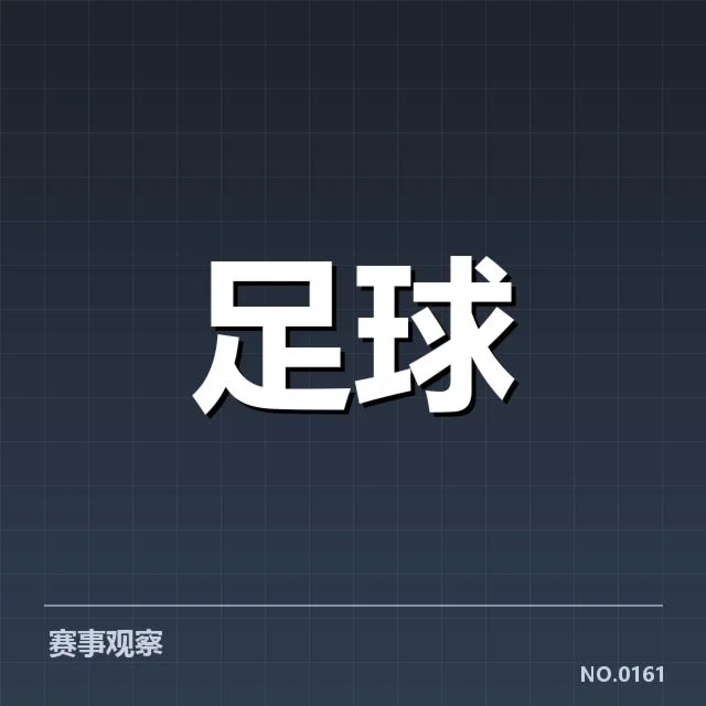 参赛球队与赛程详细情况
