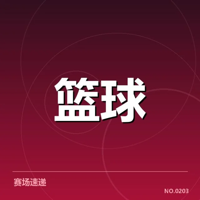 金州勇士替补席贡献：球队深度能否持续稳定发挥